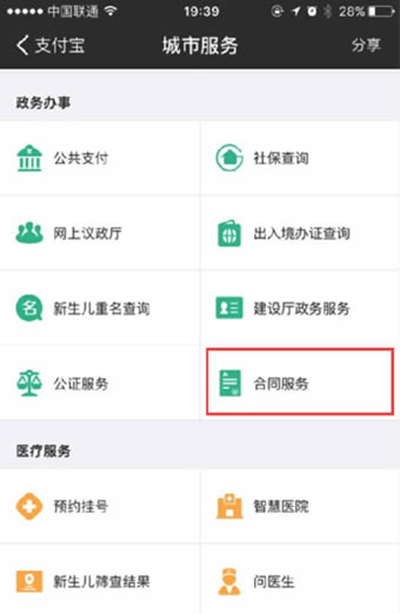 支付宝存证云合同