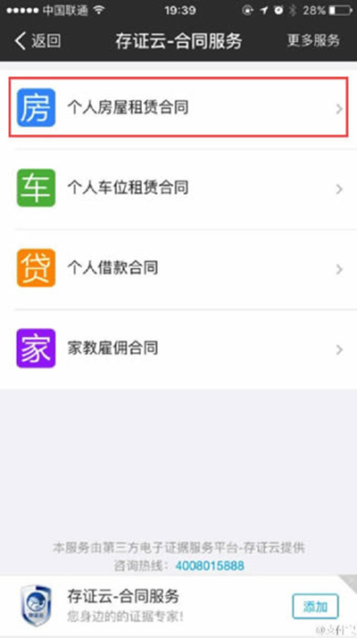 支付宝存证云合同