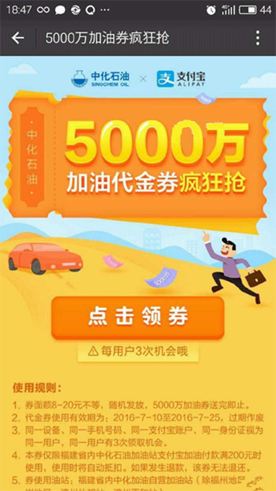 支付宝5000万加油券 支付宝5000万加油券