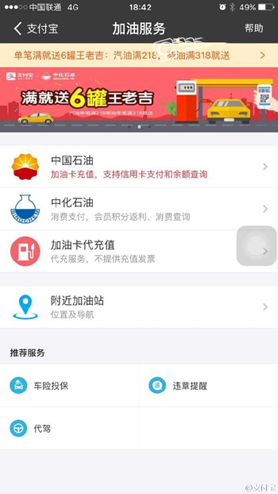 支付宝加油服务
