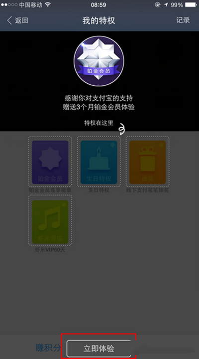 支付宝会员特权