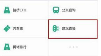 支付宝实时路况