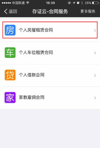 支付宝个人房屋租赁合同