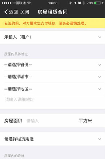 支付宝个人房屋租赁合同