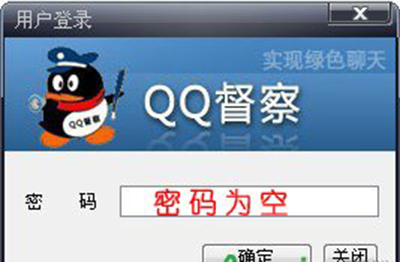 QQ督察