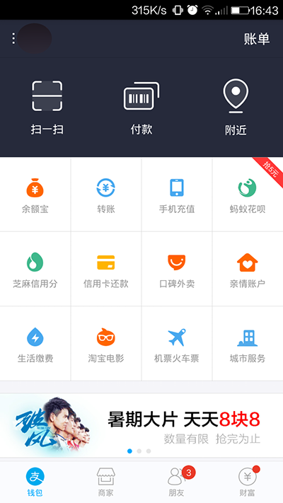 支付宝花呗