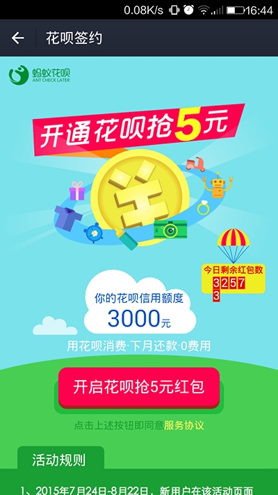 支付宝花呗