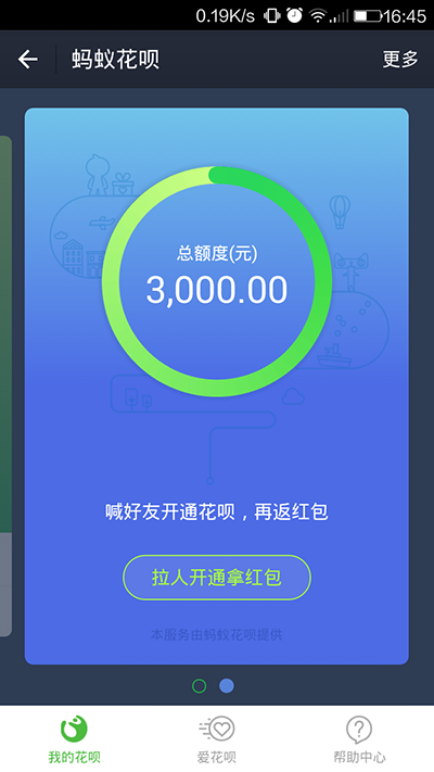 支付宝花呗