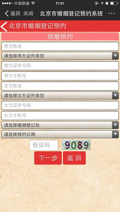 支付宝结婚登记预约