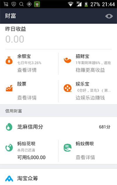支付宝蚂蚁借呗