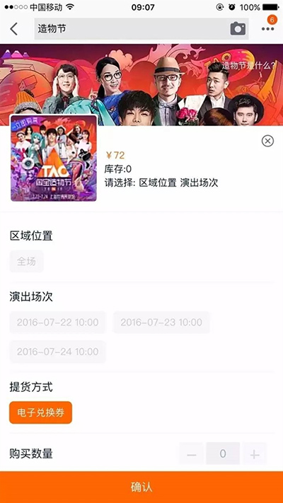 淘宝造物节