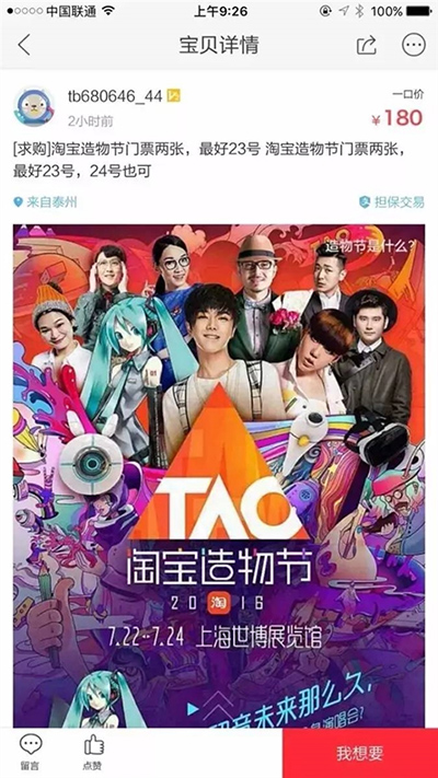 淘宝造物节
