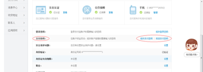 支付宝支付密码
