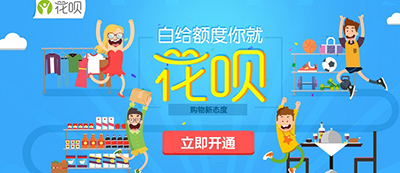 支付宝花呗
