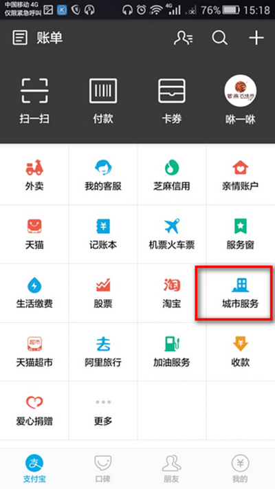 支付宝举报交通违法