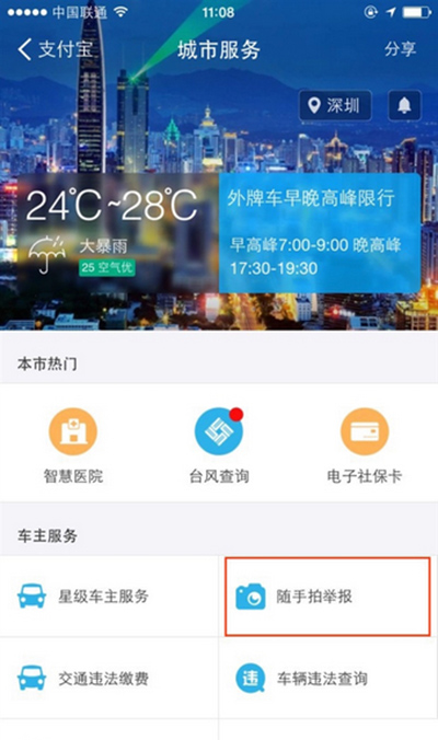 支付宝举报交通违法