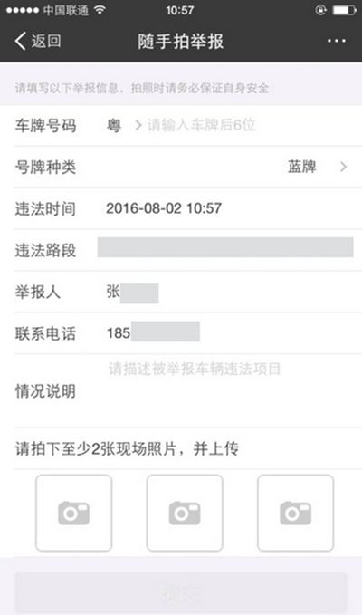 支付宝举报交通违法