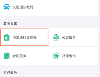 支付宝续签