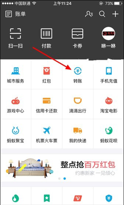 支付宝转账记录