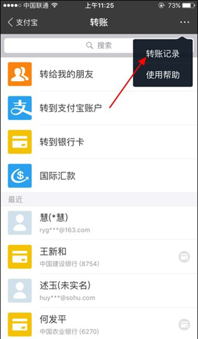 支付宝转账记录