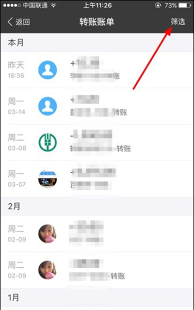 支付宝转账记录