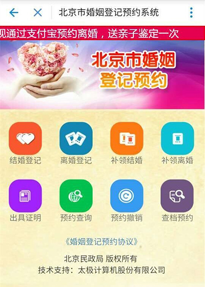 支付宝预约离婚 支付宝预约离婚
