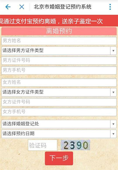 支付宝预约离婚 支付宝预约离婚