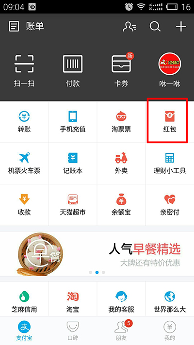 支付宝发红包 支付宝发红包