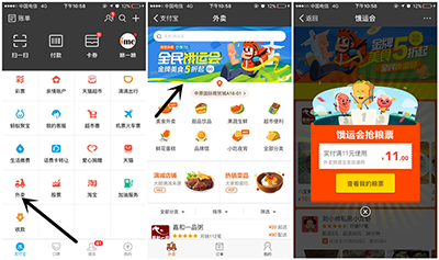 支付宝口碑外卖 支付宝口碑外卖
