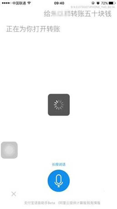 支付宝9.9语音识别