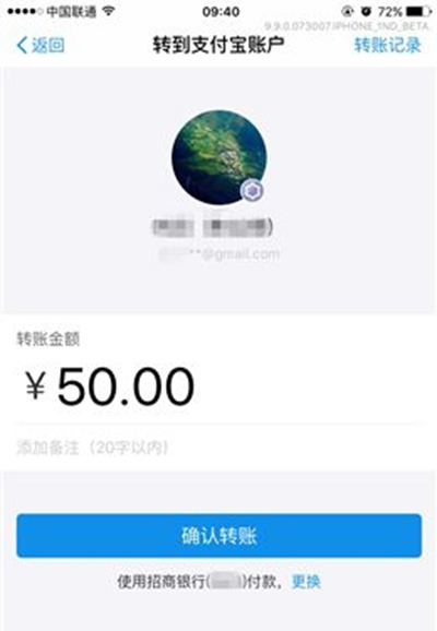 支付宝9.9语音识别