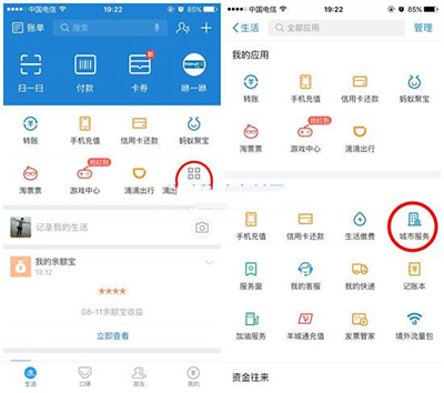 支付宝刷公交