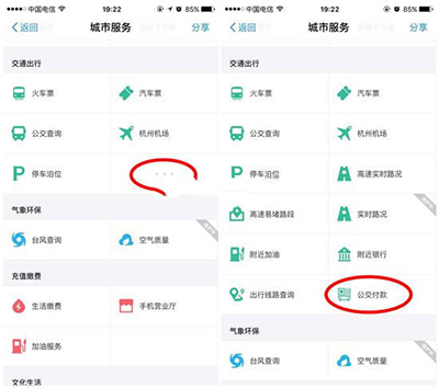 支付宝刷公交