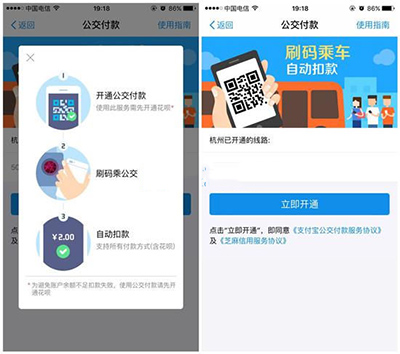 支付宝刷公交