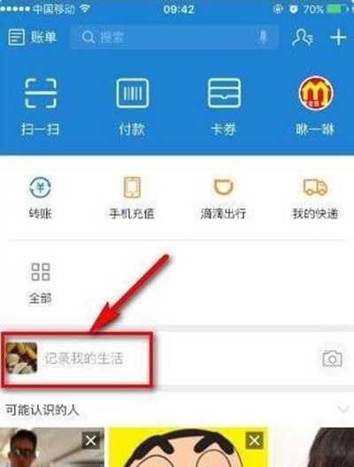 支付宝生活圈