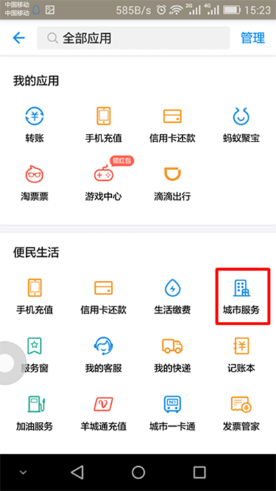 支付宝社保卡