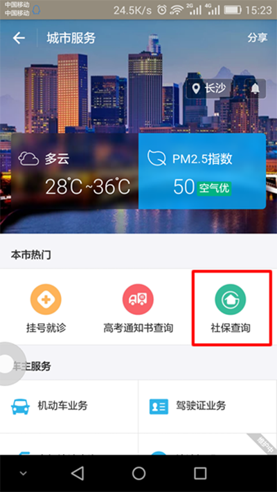 支付宝社保卡