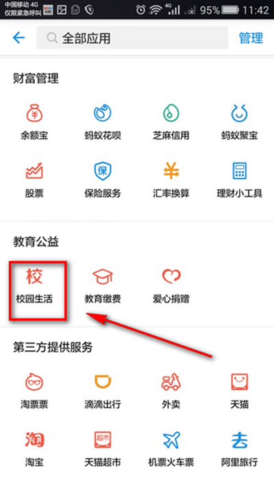 支付宝 支付宝