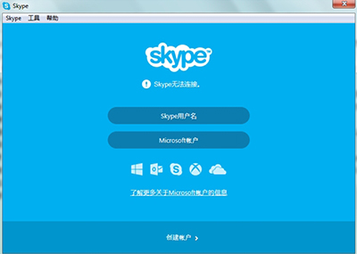 Skype无法连接