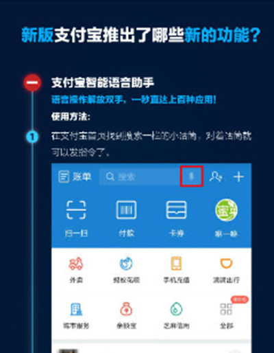 支付宝智能语音助手 支付宝智能语音助手