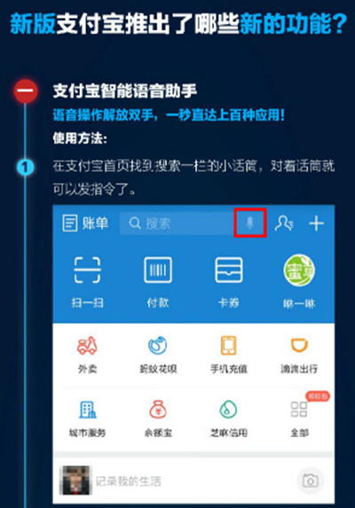 支付宝智能语音助手 支付宝智能语音助手
