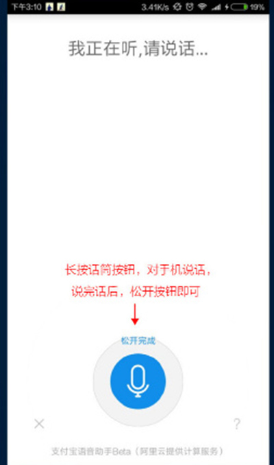 支付宝智能语音助手 支付宝智能语音助手