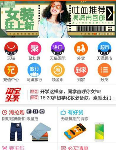 手机淘宝