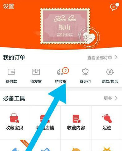 手机淘宝