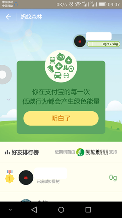 支付宝蚂蚁森林