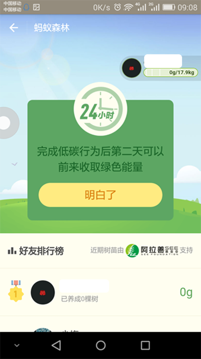 支付宝蚂蚁森林