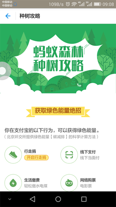 支付宝蚂蚁森林