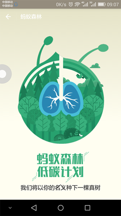 支付宝碳账户
