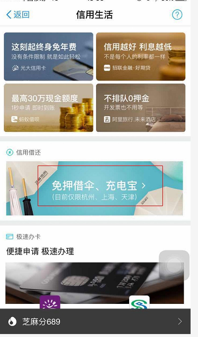 支付宝借充电宝