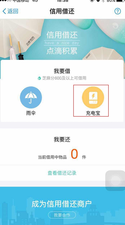 支付宝借充电宝